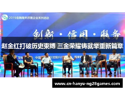 赵金红打破历史束缚 三金荣耀铸就举重新篇章