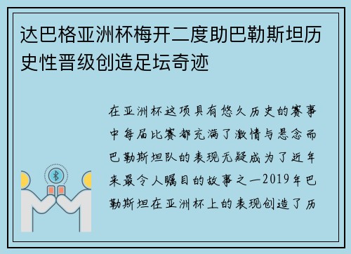 达巴格亚洲杯梅开二度助巴勒斯坦历史性晋级创造足坛奇迹