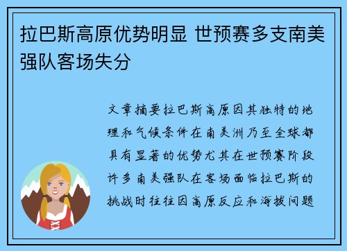 拉巴斯高原优势明显 世预赛多支南美强队客场失分