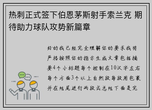 热刺正式签下伯恩茅斯射手索兰克 期待助力球队攻势新篇章